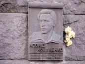 Меморіальна дошка Л.Коваленку
