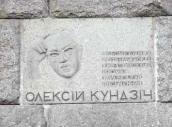 Меморіальна дошка О.Кундзічу