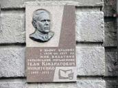 Меморіальна дошка І.К.Микитенку