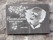 Меморіальна дошка М.Чабанівському