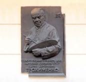 Меморіальна дошка К. Трохименку