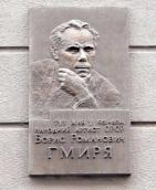 Меморіальна дошка Б. Гмирі