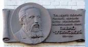 Меморіальна дошка П. Чубинському
