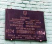 2014 р. Меморіальна дошка на честь…