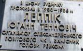 Меморіальна дошка Й. Т. Лепіку