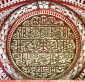 Напис хана Менглі-Гірея 1-го