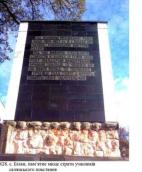 Пам’ятне місце розправи над учасниками…