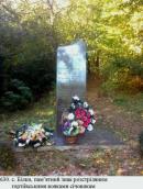 Пам’ятне місце розправи над січовиками