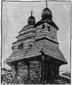 1992 р. Втрачені дерев’яні…