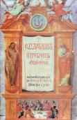 Титульний аркуш рукопису 1632 р.
