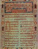 Сторінка в орнаментальній рамці (арк.76)