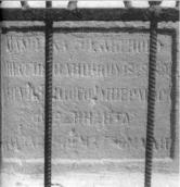 Фрагмент хреста, поставленого на честь…