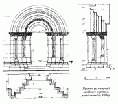 Проект реставрації західного порталу.…
