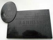 Пам’ятна плита митрополита Даниїла