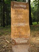 2006 р. Напис біля скульптури батька