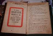 Рукописне євангеліє в оправі 1893 р.