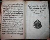 Розворот Євангелія з підписом…