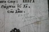 Підпис: «5.6.908 Андрей митрополит»