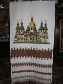 Рушник з вишивкою «Софія Київська»