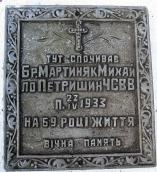 Надгробна плита М. Мартиняка