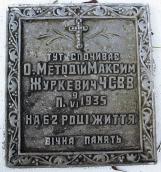 Надгробна плита М. Журкевича