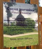 2009 р. Табличка з написом