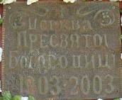 Пам’ятна таблиця