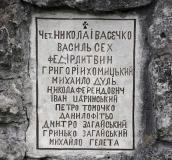 Плита 2 з іменами