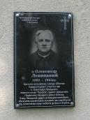 Меморіальна дошка О. Левицькому