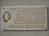 2006 р. Меморіальна дошка Т. Шевченку