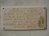 2006 р. Меморіальна дошка Ю.…