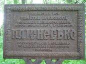 Охоронна таблиця