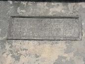 Напис з датою 1784 р.