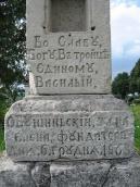 Напис на могилі В. Обущинського