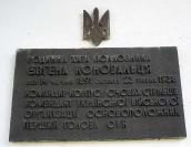 Меморіальна дошка