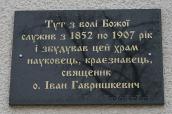 Меморіальна дошка І. гавришкевичу