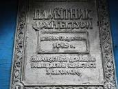 Охоронна дошка пам’ятки