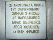 Пам’ятна дошка