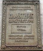 Охоронна дошка пам’ятки