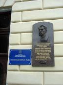 Меморіальна дошка Л. Лук’яненку