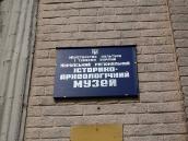 2008 р. Табличка музею