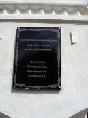 Пам’ятна дошка реставрації