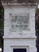 2008 р. Пам’ятна дошка про перебування…