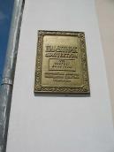 Охоронна дошка