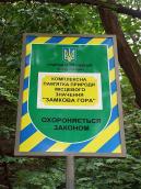 Природоохоронний щит комплексної…