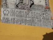 Напис під рельєфом св. Феодосія
