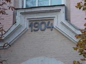 Дата «1904» на фасаді