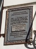 Охоронна дошка пам’ятки