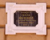 Меморіальна дошка І. франку