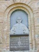 2007 р. Меморіальна дошка Петру-Милонігу